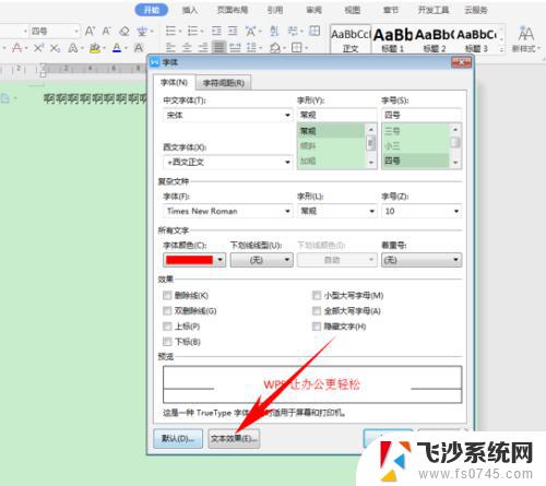 wps怎么设置默认字体颜色 修改WPS文字办公默认字体颜色的技巧