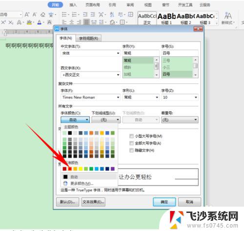 wps怎么设置默认字体颜色 修改WPS文字办公默认字体颜色的技巧