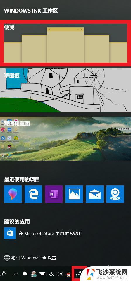 win10桌面便签快捷键 Win10如何在桌面上显示便笺（备忘录）