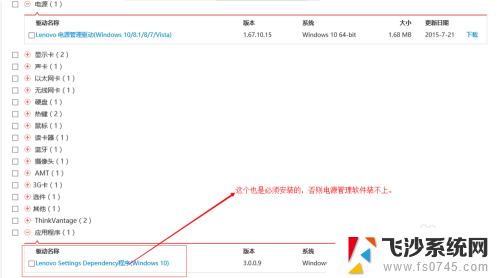 thinkpad电源管理软件在哪里 如何在ThinkPad WIN10系统中安装电源管理软件