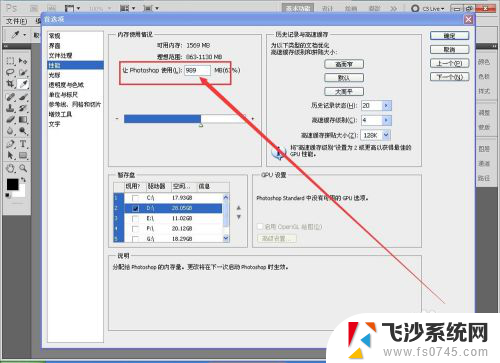 ps保存不了暂存盘已满怎么办 PS暂存盘已满无法打开文件怎么办