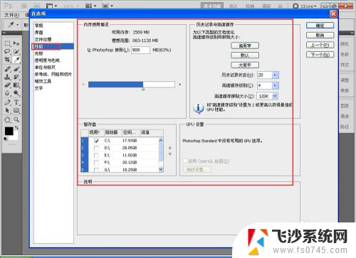 ps保存不了暂存盘已满怎么办 PS暂存盘已满无法打开文件怎么办