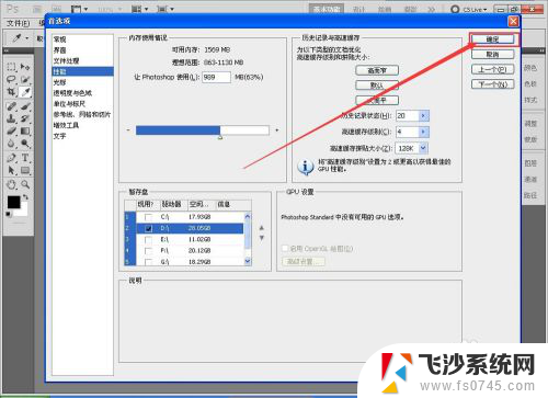 ps保存不了暂存盘已满怎么办 PS暂存盘已满无法打开文件怎么办