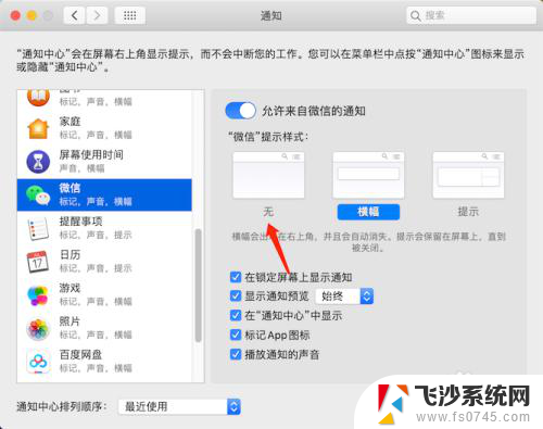 mac怎么设置微信弹出消息 MacBook Pro微信新消息总弹出怎么关闭