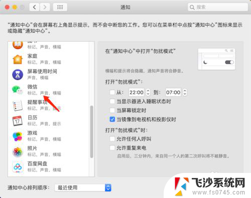 mac怎么设置微信弹出消息 MacBook Pro微信新消息总弹出怎么关闭