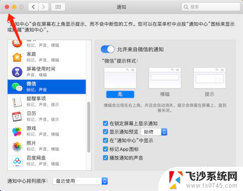 mac怎么设置微信弹出消息 MacBook Pro微信新消息总弹出怎么关闭