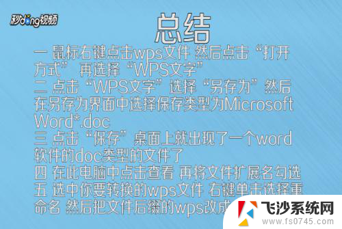 电脑wps怎么变成word格式 WPS如何转换为Word文档