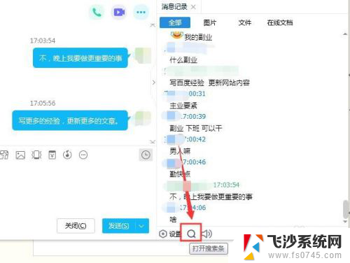 qq如何查询聊天记录 如何在QQ中查找聊天记录