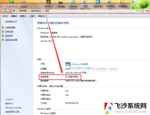 如何看win7是多少位的 win7系统位数查看方法