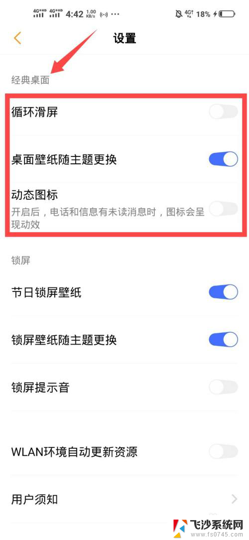 vivo手机怎么换成经典桌面 vivo手机如何设置经典桌面