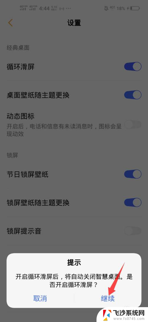 vivo手机怎么换成经典桌面 vivo手机如何设置经典桌面