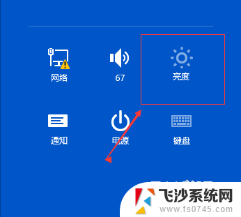 win10亮度设置 Win10屏幕亮度调节方法