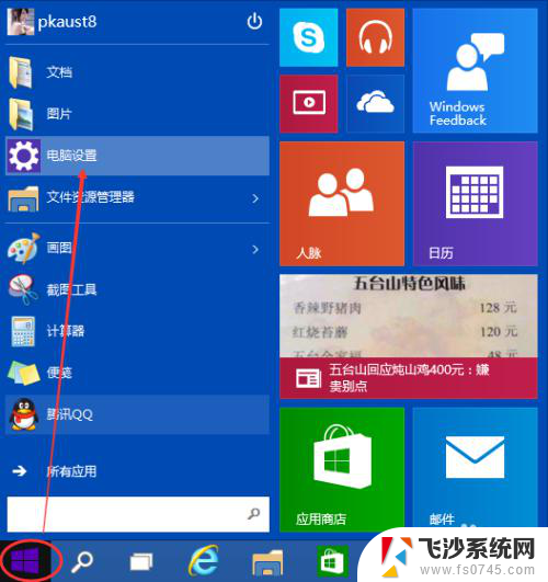 win10亮度设置 Win10屏幕亮度调节方法