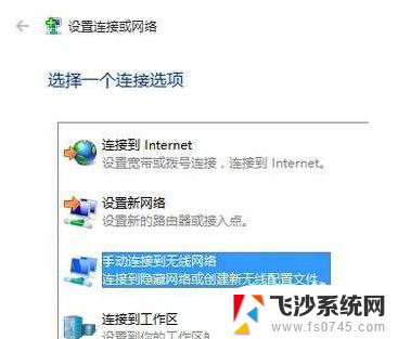 win10如何手动添加wifi Win10 WiFi设置手动连接方法