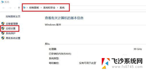 windows远程服务怎么打开 win10系统如何设置远程协助服务