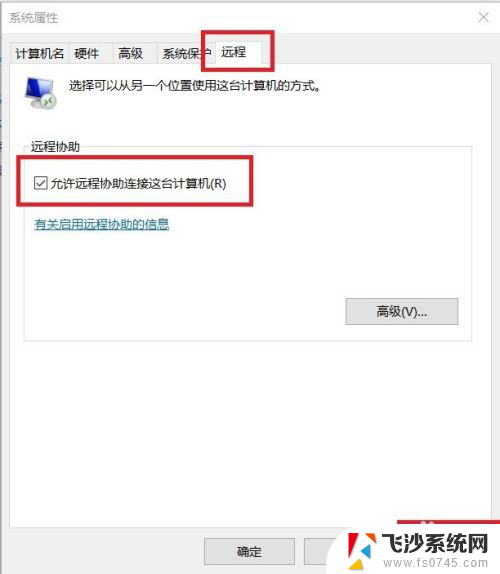 windows远程服务怎么打开 win10系统如何设置远程协助服务