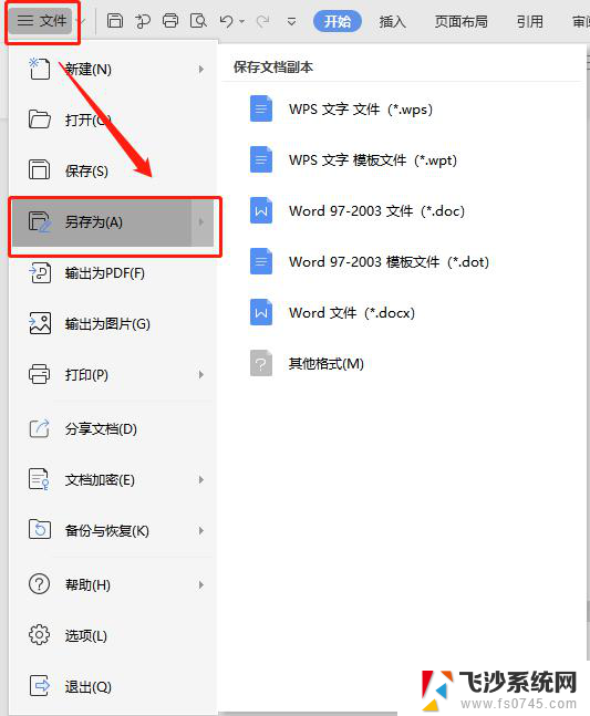 wps 文件显示不出另存为等栏目项 wps 文件 另存为栏目项不显示
