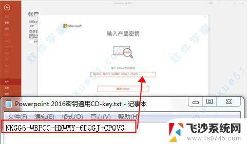 powerpoint2020激活密钥 ppt office2020激活秘钥免费获取