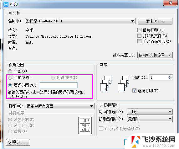 wps如何在有页码的文档中打印特定页面