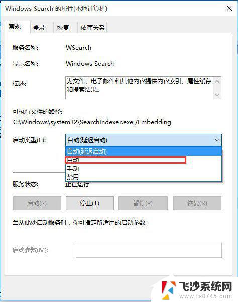 win10系统搜索功能用不了 如何修复Win10电脑搜索功能不能用的问题