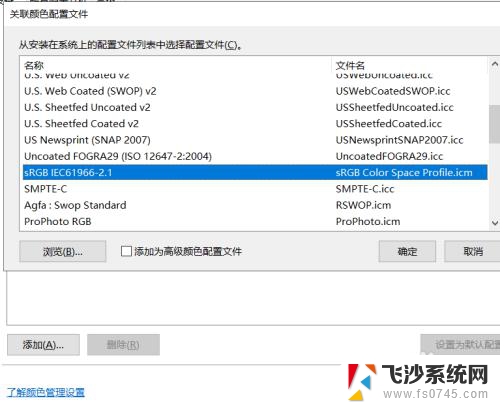 怎么设置显示器对应的颜色配置文件 电脑显示器颜色配置文件更换步骤