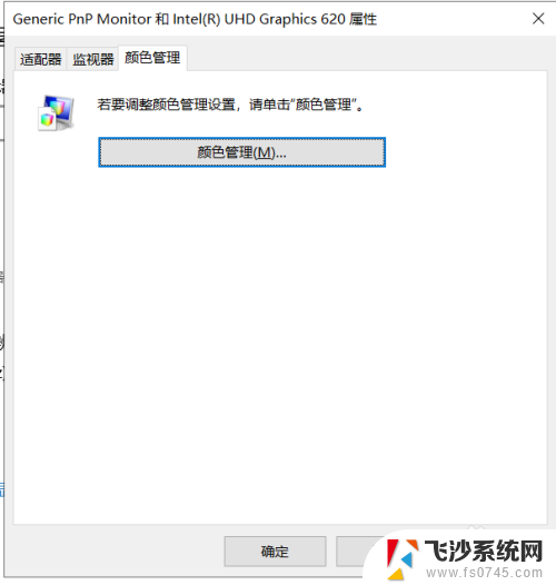 怎么设置显示器对应的颜色配置文件 电脑显示器颜色配置文件更换步骤