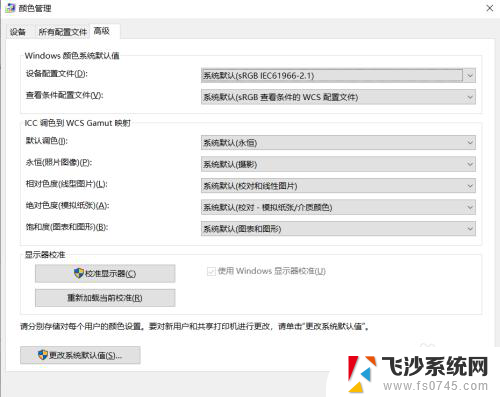 怎么设置显示器对应的颜色配置文件 电脑显示器颜色配置文件更换步骤