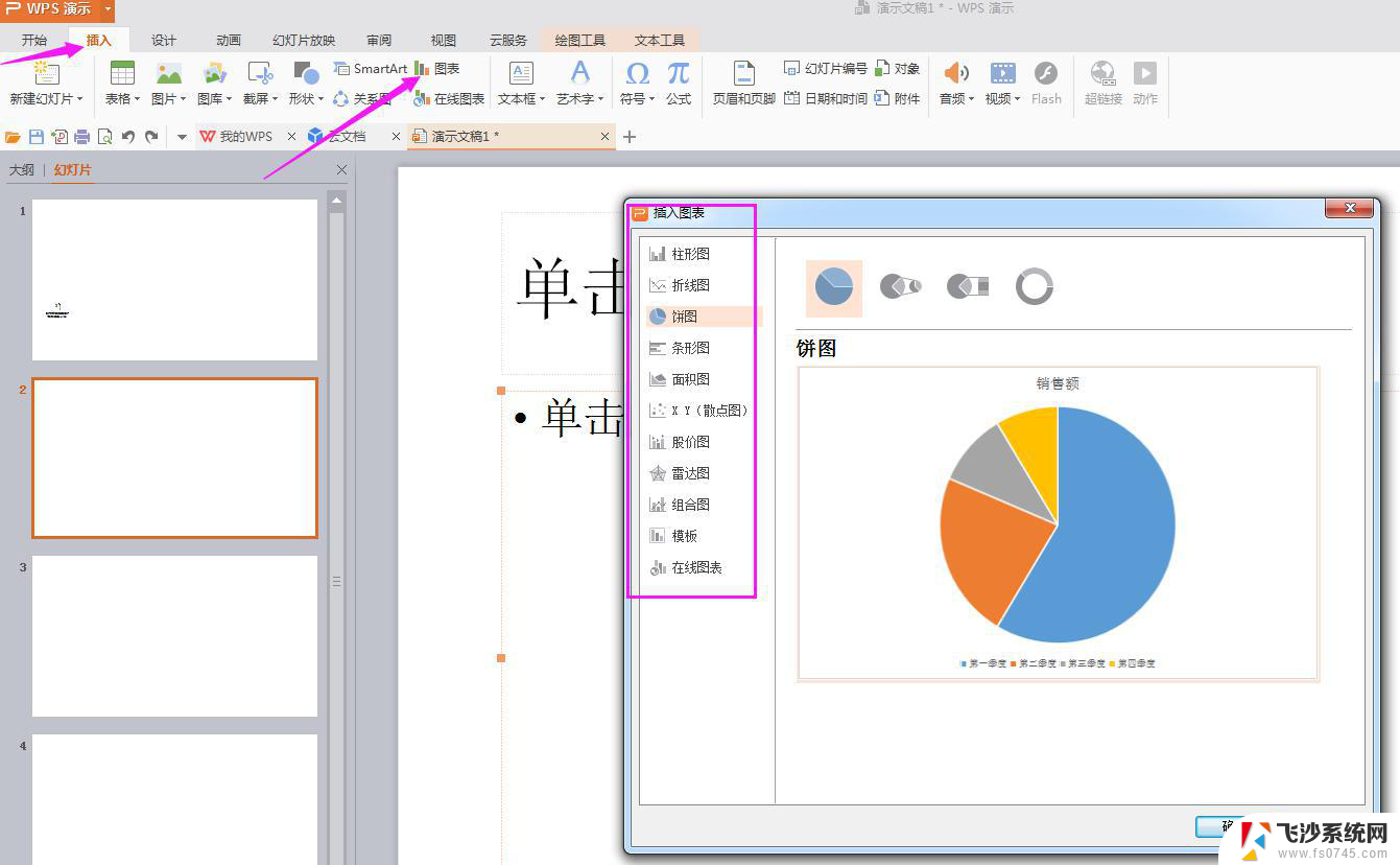 wps如何增加图标 wps如何增加图标快捷方式