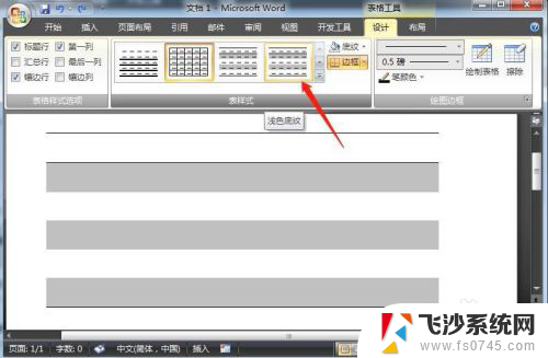 word文档怎么设置表格 Word表格样式设置方法