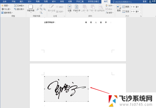 word如何添加手写签名 Word文件如何插入手写签名