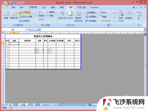 excel表格外部灰色怎么设置 怎样将Excel中除表格以外的区域填充成灰色