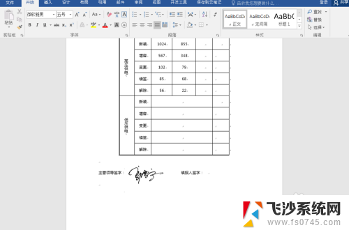 word如何添加手写签名 Word文件如何插入手写签名