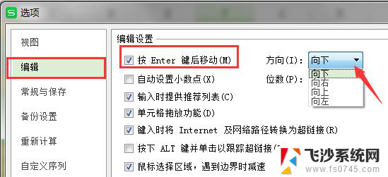 wps表格按回车键他不跳到下一格是怎么回事呢 wps表格回车键不跳到下一格的解决方法