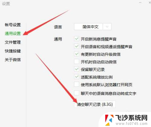 微信的缓存文件在哪里 电脑版微信如何清理缓存文件