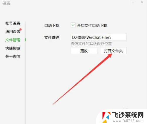 微信的缓存文件在哪里 电脑版微信如何清理缓存文件