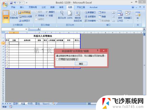 excel表格外部灰色怎么设置 怎样将Excel中除表格以外的区域填充成灰色