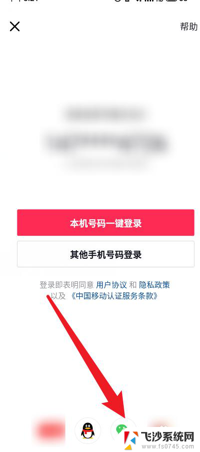 抖音怎么授权微信登录权限 抖音微信登录权限获取方法