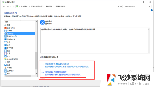 win10默认应用老是变 win10默认应用被自动改为系统应用怎么办