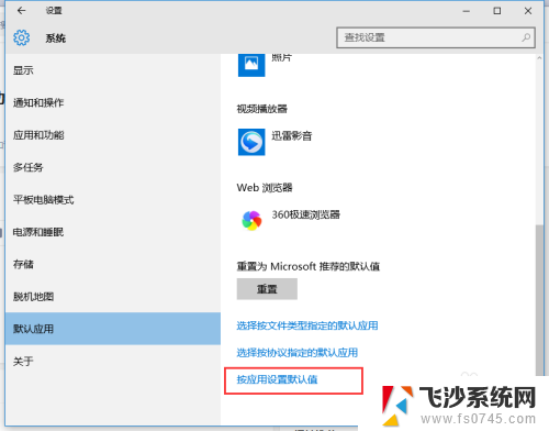 win10默认应用老是变 win10默认应用被自动改为系统应用怎么办