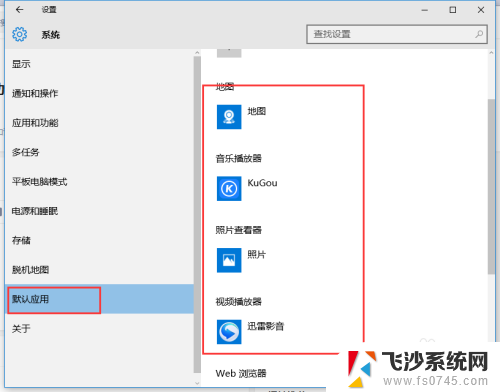 win10默认应用老是变 win10默认应用被自动改为系统应用怎么办