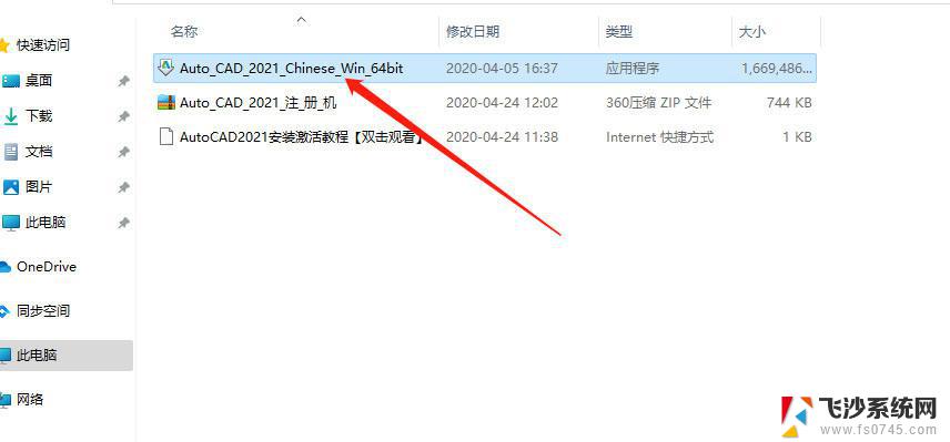 win11能安装浩辰cad2021吗 win11安装CAD2021的详细图文教程