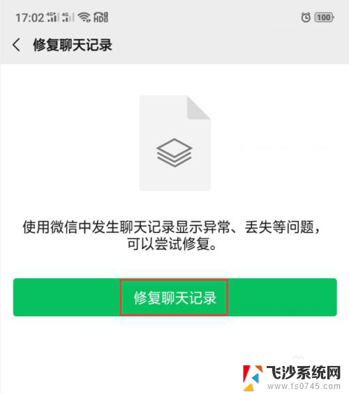 微信怎么语音发不出去了 手机微信语音发不出去的原因和解决办法