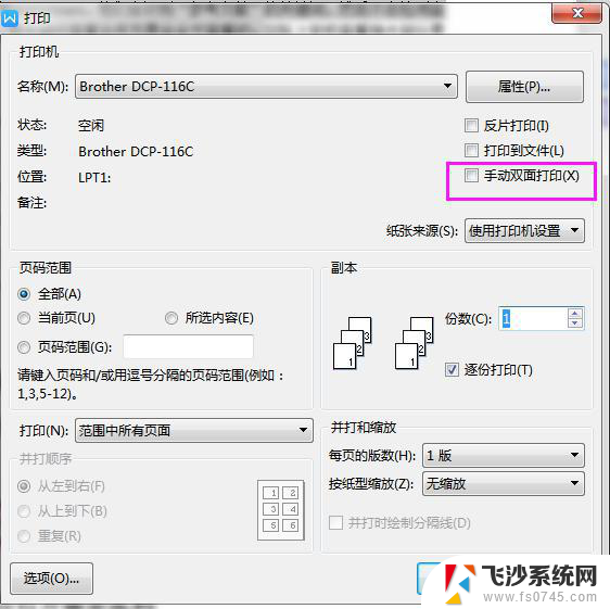 wps找不到双面打印 wps打印设置中找不到双面打印选项