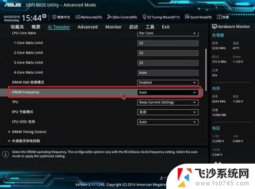 华硕设置内存频率 华硕BIOS如何设置内存频率