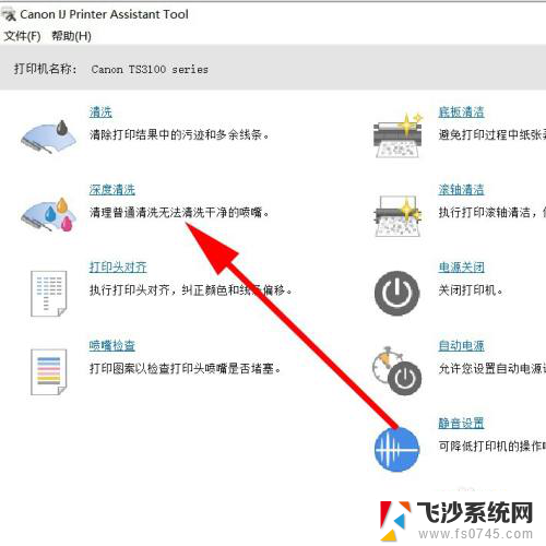 win10系统怎么清洗打印机喷头 如何在电脑上清洗打印机喷头