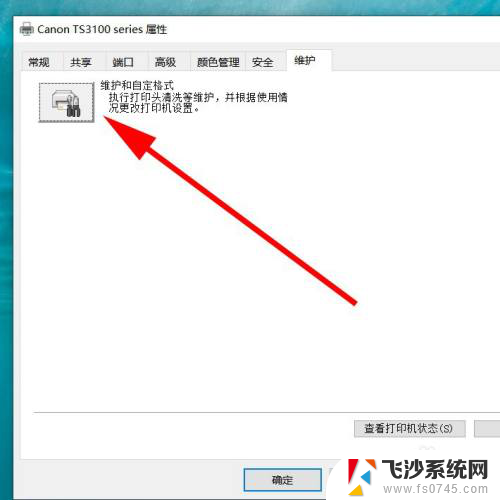 win10系统怎么清洗打印机喷头 如何在电脑上清洗打印机喷头