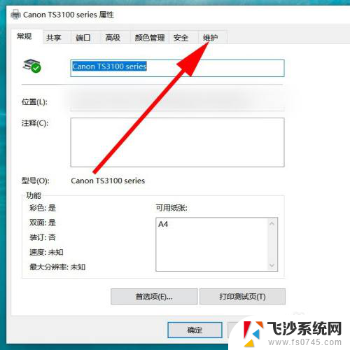 win10系统怎么清洗打印机喷头 如何在电脑上清洗打印机喷头