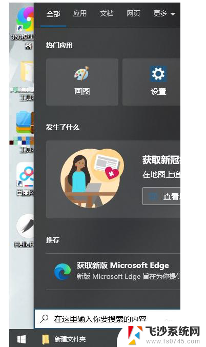 win10桌面搜索栏怎么打开 win10搜索框快捷键打开的快速方法