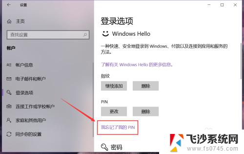 更改电脑pin密码 win10系统电脑怎样更改PIN码