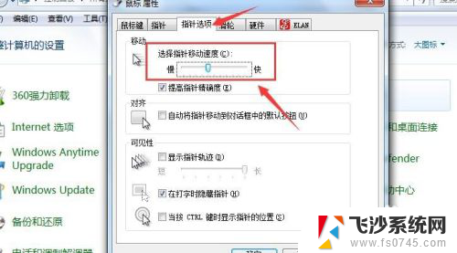 电脑怎么调整鼠标灵敏度 电脑鼠标灵敏度调节方法